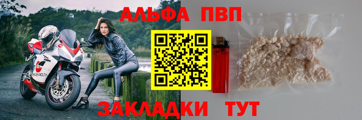 Северобайкальск  Alfa_PVP крисы CK  APVP  APVP VHQ  Вход с VPN 