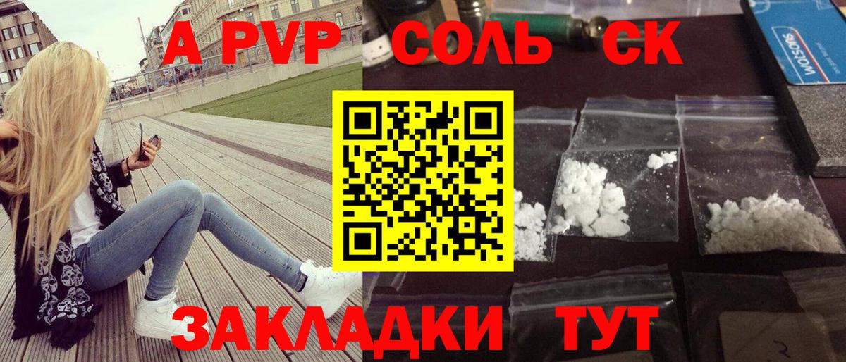 А ПВП Crystall Северобайкальск