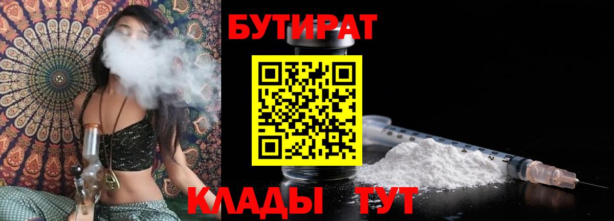 Северобайкальск  БУТИРАТ 1.4BDO  Вход с VPN 