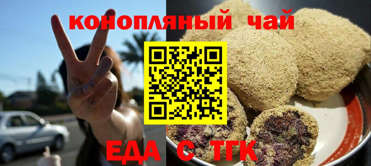 Северобайкальск  Печенье с ТГК марихуана  Вход с VPN 