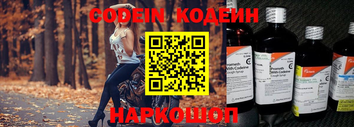 наркошоп  Кодеин напиток Lean (лин)  Вход с VPN  Северобайкальск  Кодеин напиток Lean (лин) 