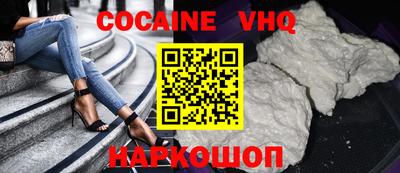 кокаин VHQ Новодвинск