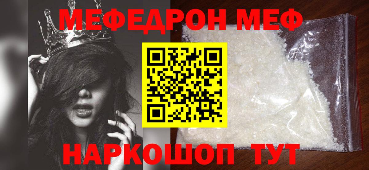 наркошоп  МЕФ VHQ  МЯУ-МЯУ VHQ  Вход с VPN  Северобайкальск 