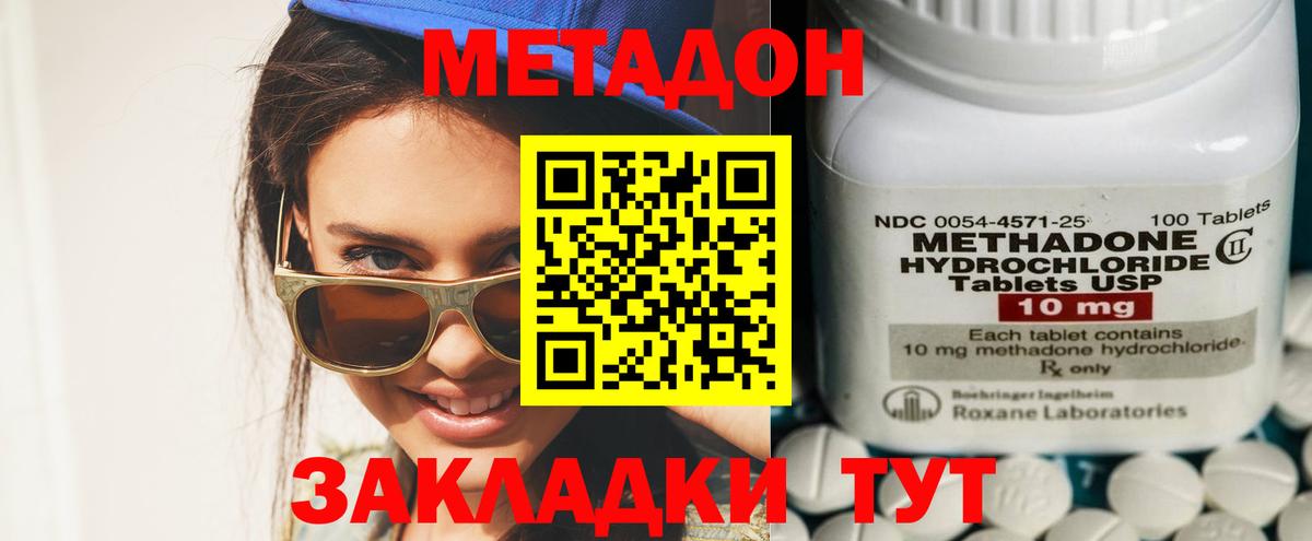 Метадон мёд  Вход с VPN  Метадон кристалл  Северобайкальск 